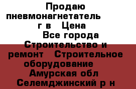 Продаю пневмонагнетатель CIFA PC 307 2014г.в › Цена ­ 1 800 000 - Все города Строительство и ремонт » Строительное оборудование   . Амурская обл.,Селемджинский р-н